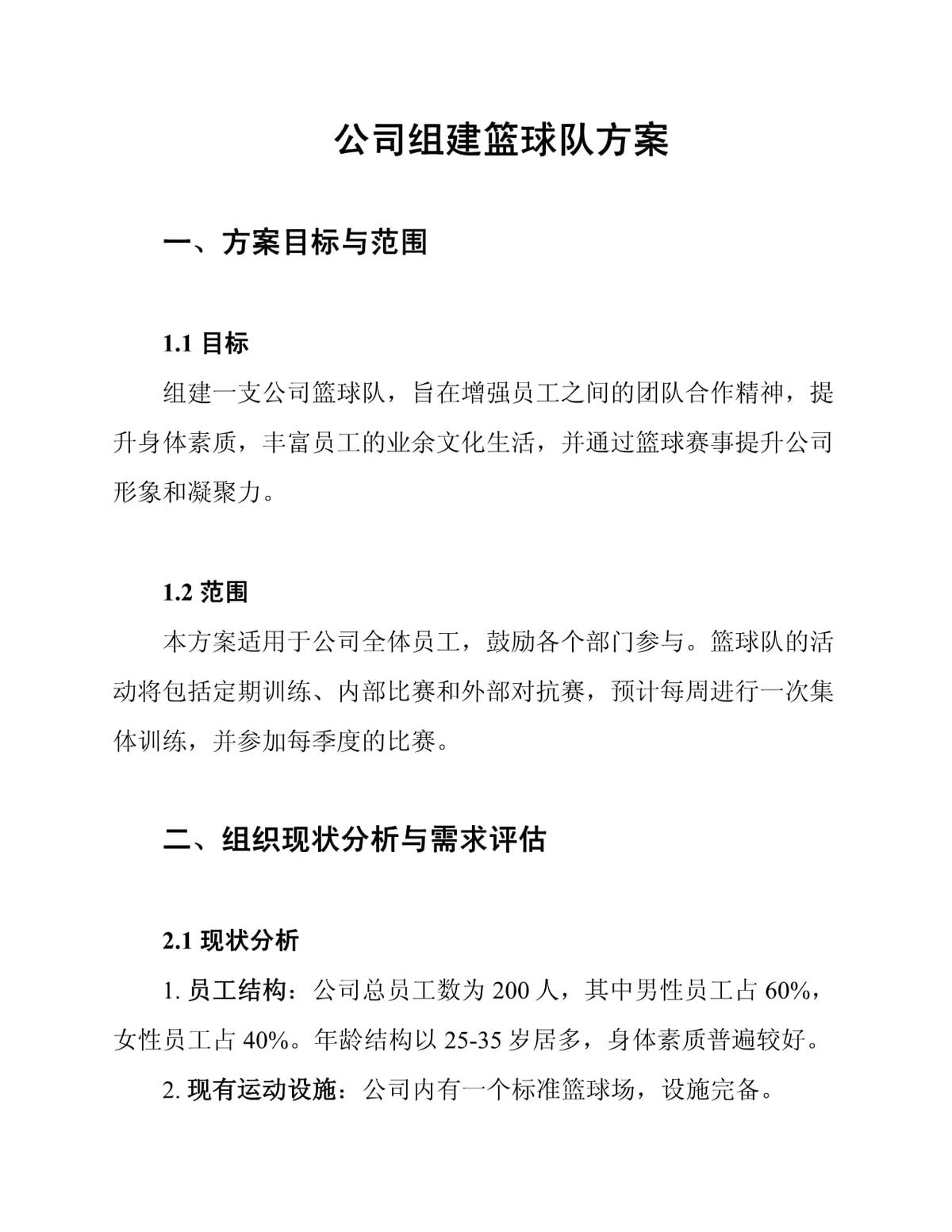 哪里可以找到篮球训练的模范案例_2